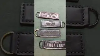 Брелки для НИВЫ