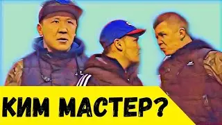 ЧАЛА СПОРТИК || ШУМА ВАЙН || КИМ МАСТЕР?