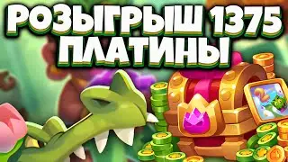 RUSH ROYALE | РОЗЫГРЫШ ПЛАТИНЫ | БОНУСНЫЕ ПАКИ | ALEPPO