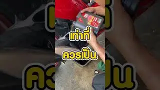 ปัญหาน้ำมันเครื่อง ออกไม่หมด.... #liquimoly #ล้างห้องเครื่อง