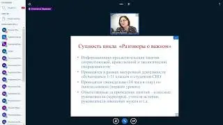 Разговор о важном. Е.И. Баранова