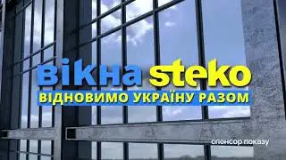 ВІДНОВИМО УКРАЇНУ РАЗОМ!