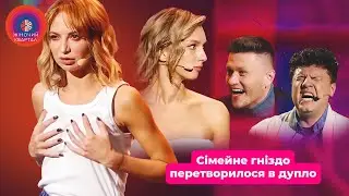 У чоловіка поїхала кукуха, бо вже давно не бачив дружину 😃 | Жіночий Квартал 2024
