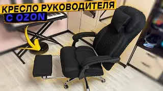 Кресло руководителя 363F с подножкой 👈 обзор