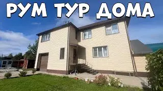 БАНЯ внутри ДОМА : первый РУМ ТУР дома с баней !