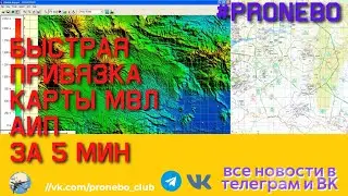 #ProNebo. Быстрая привязка карты МВЛ АИП за 5 мин