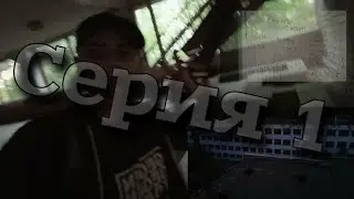 Заброшенный дом милосердия. Серия 1