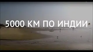 Опять сломался мотоцикл, ночуем на улице в Индии | 5 000 километров по Индии