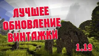 Это обновление просто НЕЧТО (Vintage Story 1.19)
