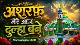 ASHRAF MERE AAJ DULAH BANE | New qawwali 2026 | Kichhauchha sharif dargah| Rahmani channel