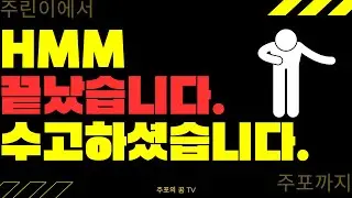 HMM 끝났습니다. 수고하셨습니다.