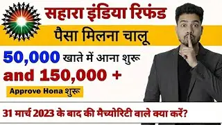 Sahara Refund Portal New Update 2026 | Sahara Form Online | When will I get Sahara India's money?