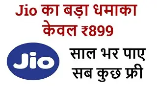 Jio Phone Recharge For 1 Year | Jio Phone 899 Plan