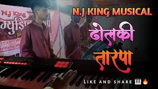 ढोलकी 2.0 तारपा 2024 🔥Dholki 2.0 Tarpa🌿N j musical dj tarpa💖New Style Dholki @yk_the_music_lover