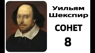 Шекспир Сонет 8 Читает А Козлов Аудиокнига Лучшие книги