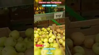 💥Цены на продукты.Магнит или Пятёрочка,где ниже цены!