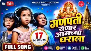GANPATI ALA AMCHYA GHARALA | GANPATI SONG | MAULI GHORPADE | SHAURYA GHORPADE | MAULI PRODUCTION