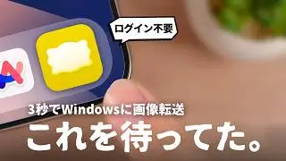 新アプリリリース！iPhoneからWindowsに画像転送できる便利アプリをつくりました。