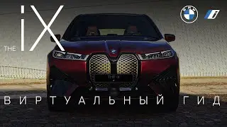 Обзор нового BMW iX