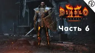 Diablo II: Resurrected | Часть 6 |  Прохождение за Паладина (Хаммердин) | Геймплей и Обзор на ПК