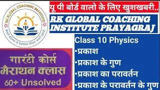 प्रकाश का परावर्तन एवं अपवर्तन #class10 physics #lectuer 1#youtube #up board