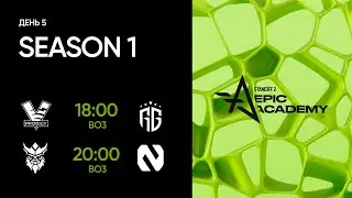 EPIC Standoff 2 Academy: Season 1| Group Stage - Day 5