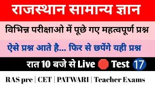 Rajasthan Gk pervious year question #17 | Important for CET pashu parichar Reet Ras pre| kuldeep sir