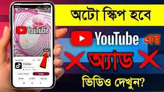 ইউটিউবের মজাদার সেটিং শিখে নিন | YouTube interesting setting 2026