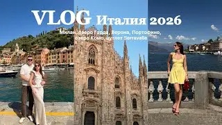 VLOG Italy 2026 by car: Milan, Lake Garda, Verona, Portofino, Lake Como, Serravalle outlet
