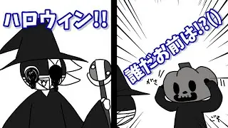 【クソ動画】ハロウィンなので仮装してm...誰だお前は!?()