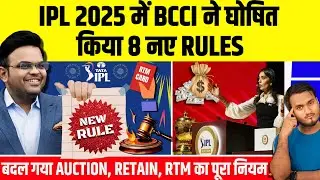 IPL 2025 BREAKING : BCCI Announce Auction, Retention, RTM Card All Rules | 8 New Rules In IPL 2025