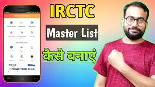 How to Add Passenger in Master List | How to Create Master List | Master List Fast Tatkal Ticket