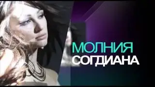 Cогдиана - 
