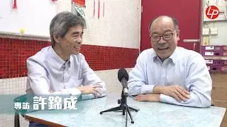 【地・基】馮檢基許錦成教你．如何當個貼地的「長青區議員」