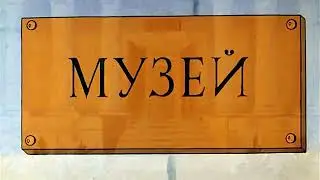 Ну погоди 12 серия