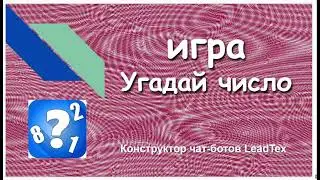 Игра 