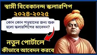 Swami Vivekananda Scholarship 2024 - 2025
