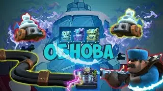 ОБНОВЛЕНИЕ КЛЕШ РОЯЛЬ!!! [ОБЗОР ОБНОВЛЕНИЯ | ДЕКАБРЬ 2017]