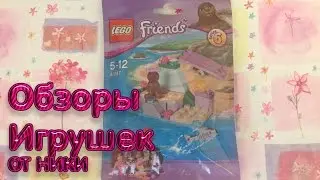 Обзор Лего Френдс с морским котиком. Лего для девочек. Lego Friends.
