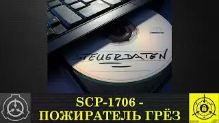 SCP-1706 - Пожиратель Грёз