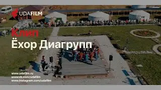 Ёхор Диагрупп