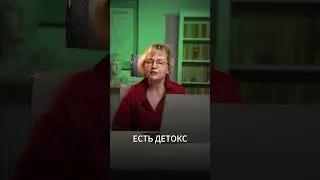 Чтобы узнать какая детокс программа больше вам подойдет, проконсультируйтесь с нашими курортологами