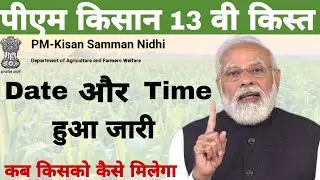 pm kisan 13th installment date 2023