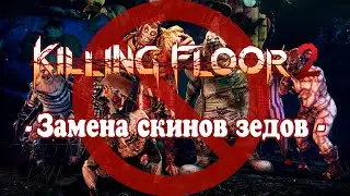 Killing Floor 2 - Как заменить сезонные скины зедов на стандартные и не только