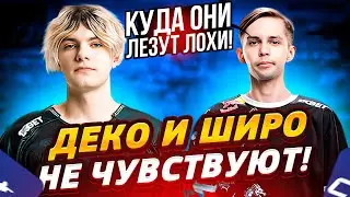 SH1RO И DEKO НЕ ЧУВСТВУЮТ ПРОТИВНИКОВ НА ФЕЙСИТЕ! | ДЕКО И ШИРО ИГРАЮТ ВМЕСТЕ (CS2)
