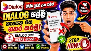 Dialog Data ඉවර උන ගමන් සල්ලි කැපෙන එක නතර කරන විදිය 2026 | Dialog SIM Users Only
