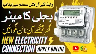 How to Apply WAPDA Electricity Connection/Meter Online