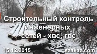 Строительный контроль в Пироговском