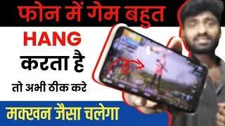 फोन में कोई भी GAME बहुत HANG करता है तो अभी ठीक करे | गेम हैंग PROBLEM FIXX