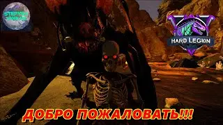 №8 🔥Ловлю всех  ,ищу топовые статы🔥Сервер Hard LEGION🔥ARK:Survival Evolved 